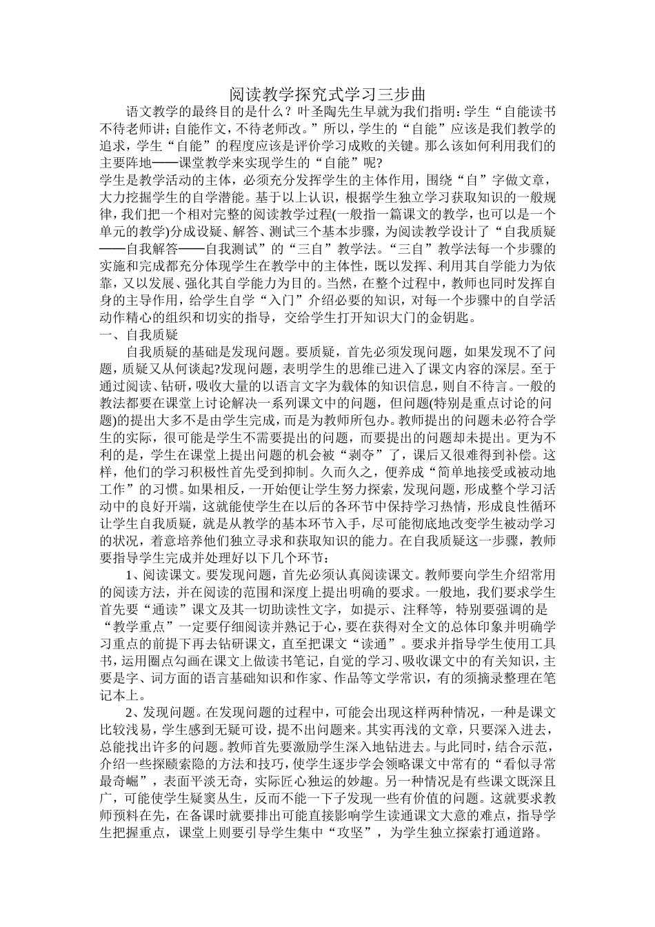 阅读教学探究式学习三步曲 (2)_第1页