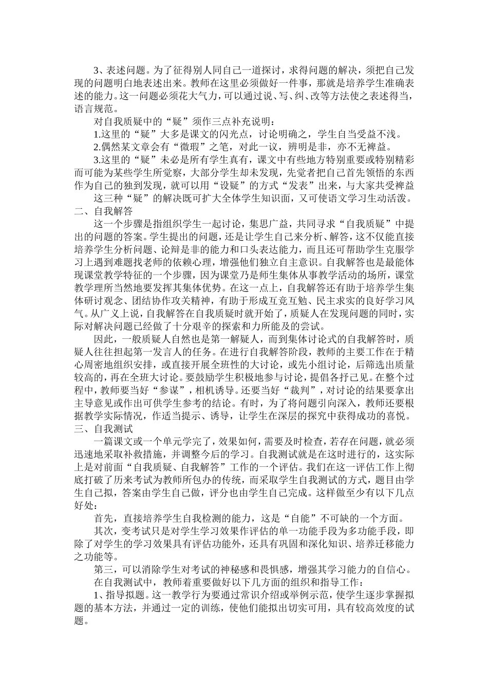 阅读教学探究式学习三步曲 (2)_第2页