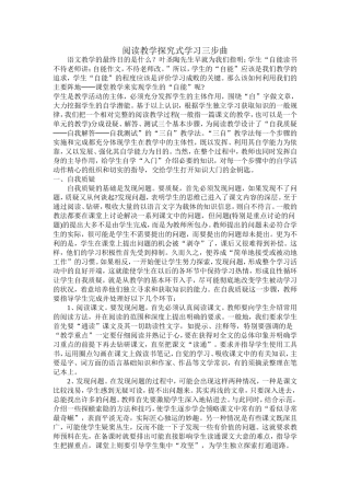 阅读教学探究式学习三步曲 (2)
