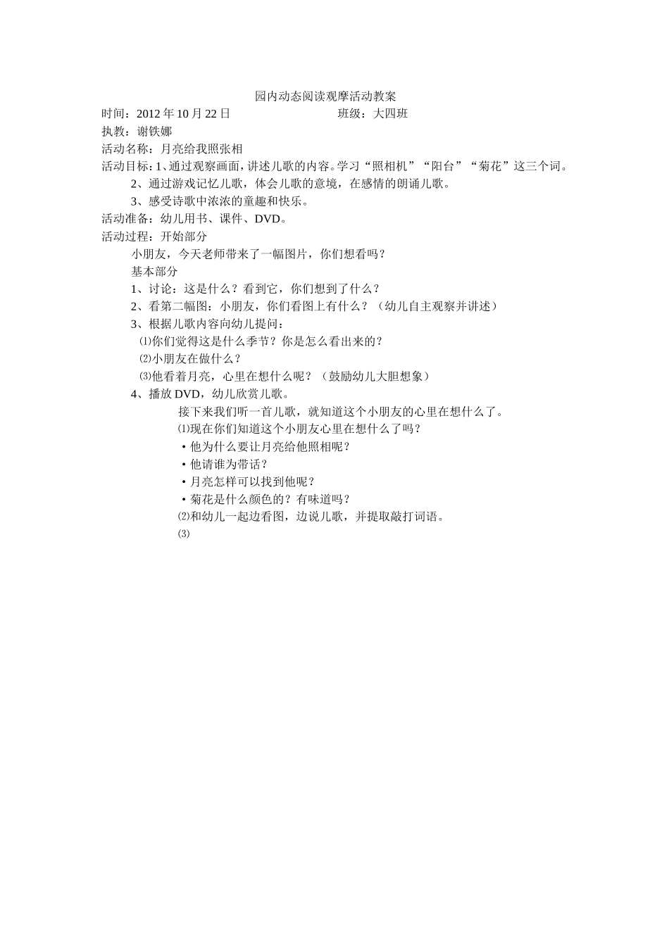 月亮给我照张相_第1页