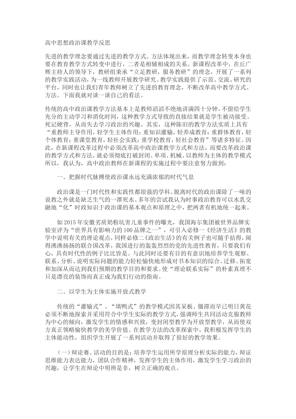 高中思想政治课教学反思 (2)_第1页
