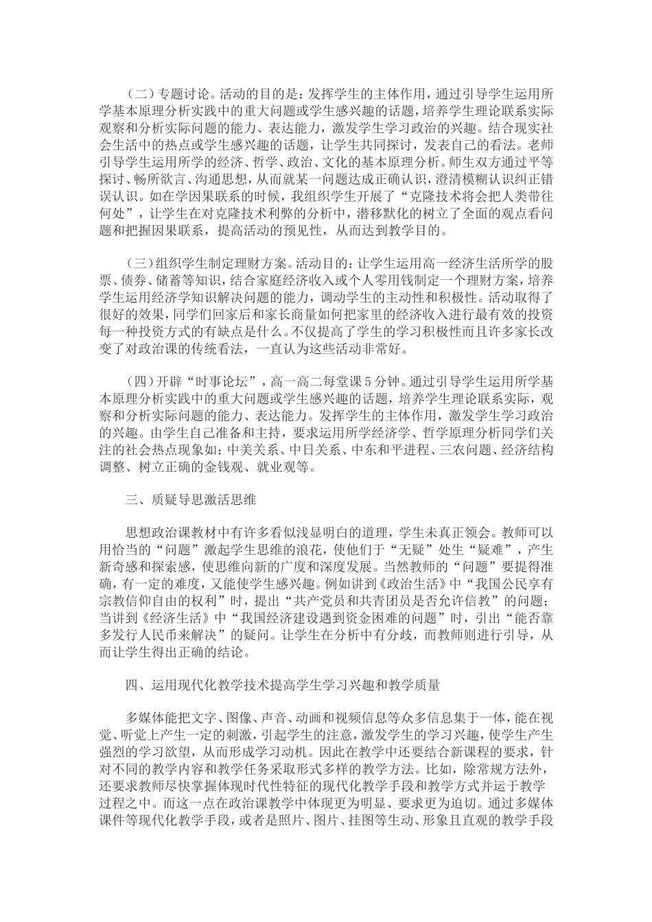 高中思想政治课教学反思 (2)_第2页