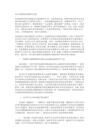 高中思想政治课教学反思 (2)