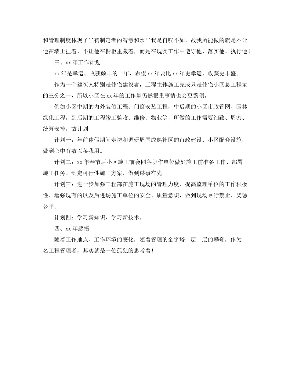 2020年地产公司工作总结范文及年工作计划_第2页