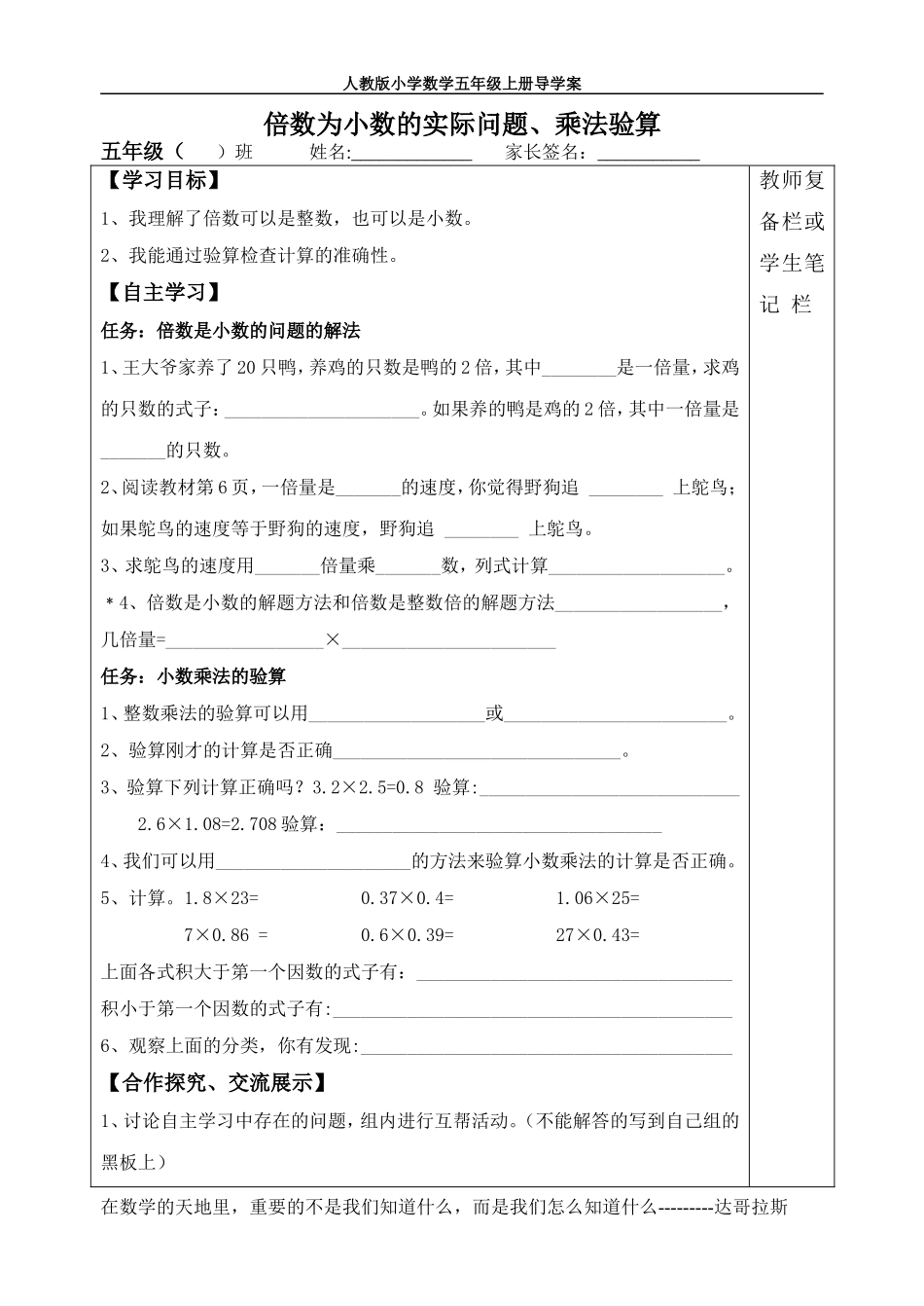 倍数为小数的实际问题、乘法验算_第1页