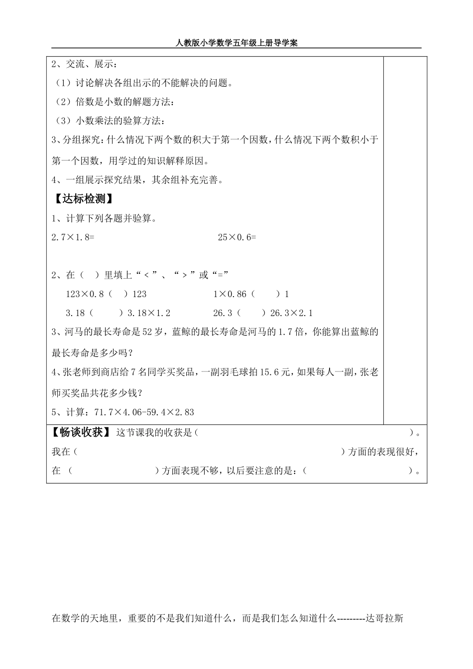 倍数为小数的实际问题、乘法验算_第2页