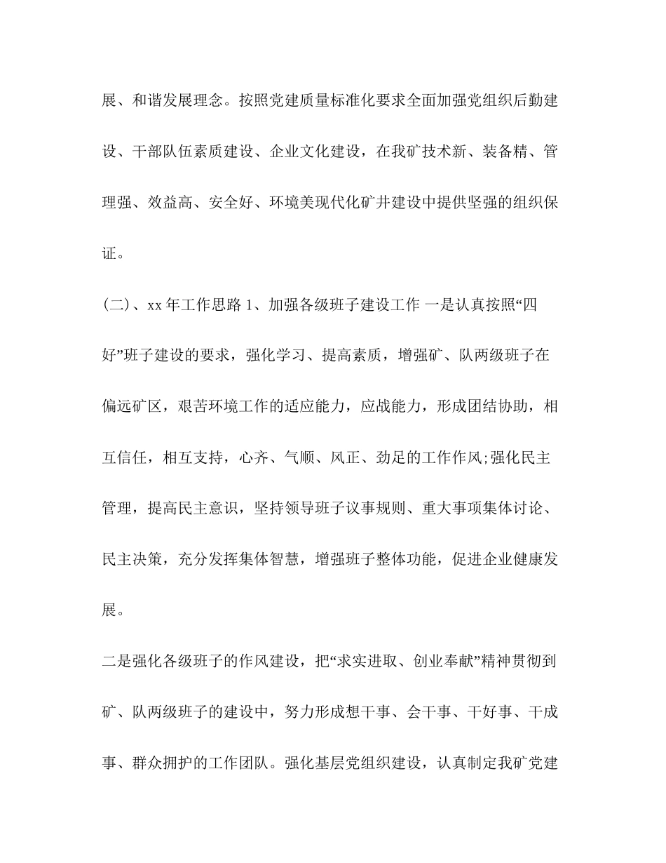 团支部工作计划[整理煤矿公司团支部工作计划]_第3页