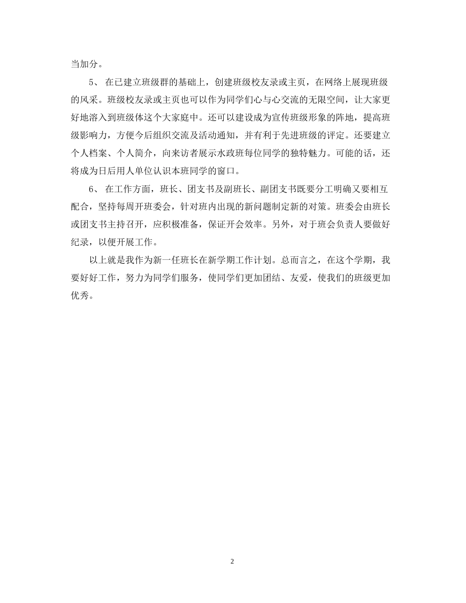 大三新学期学习计划_第2页