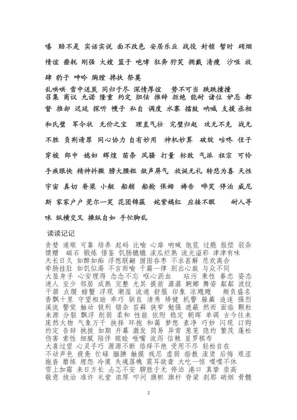 五年级识记知识盘点_第2页