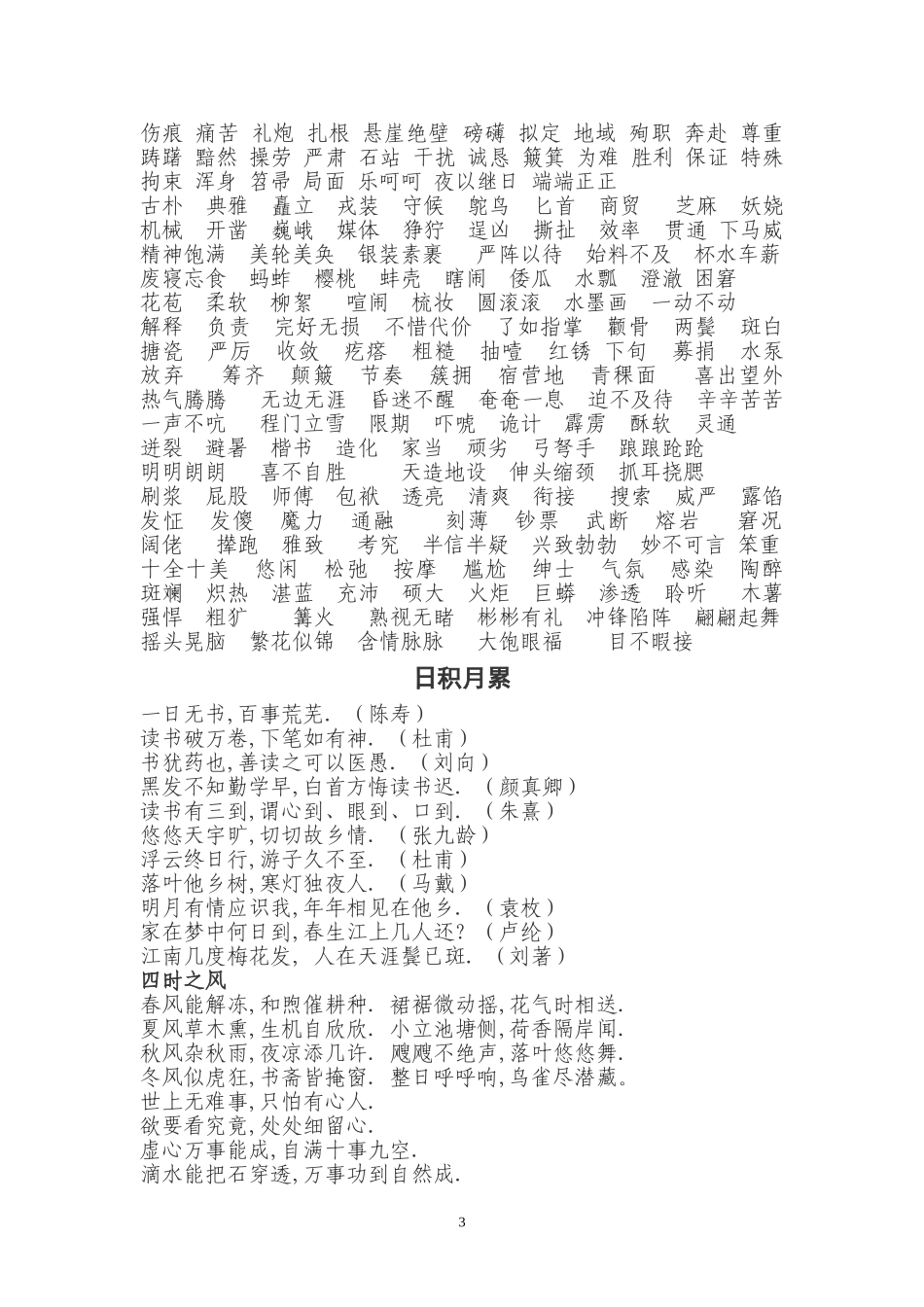 五年级识记知识盘点_第3页