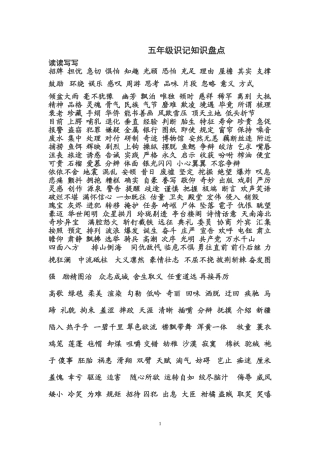 五年级识记知识盘点