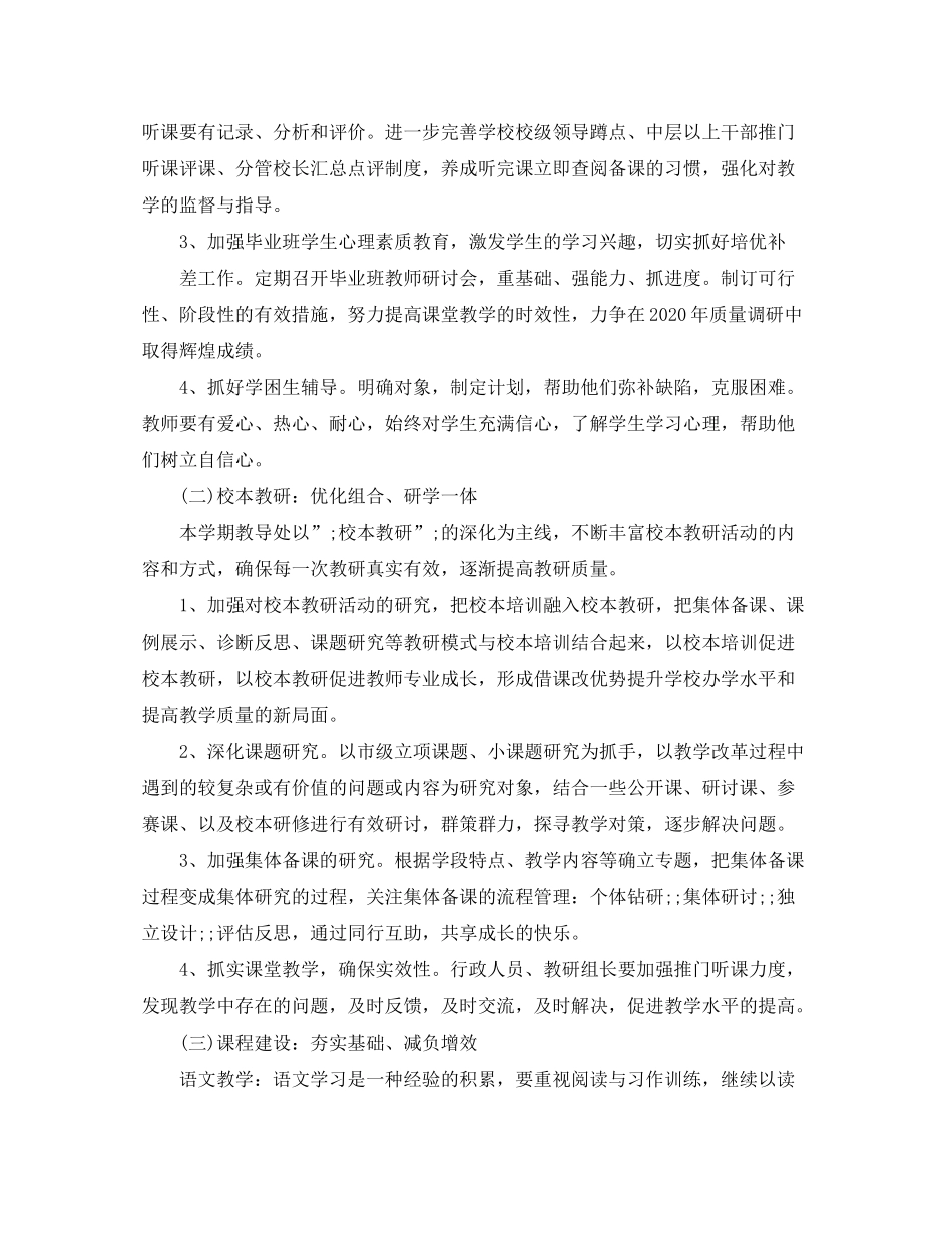 2020年春季开学工作计划_第2页