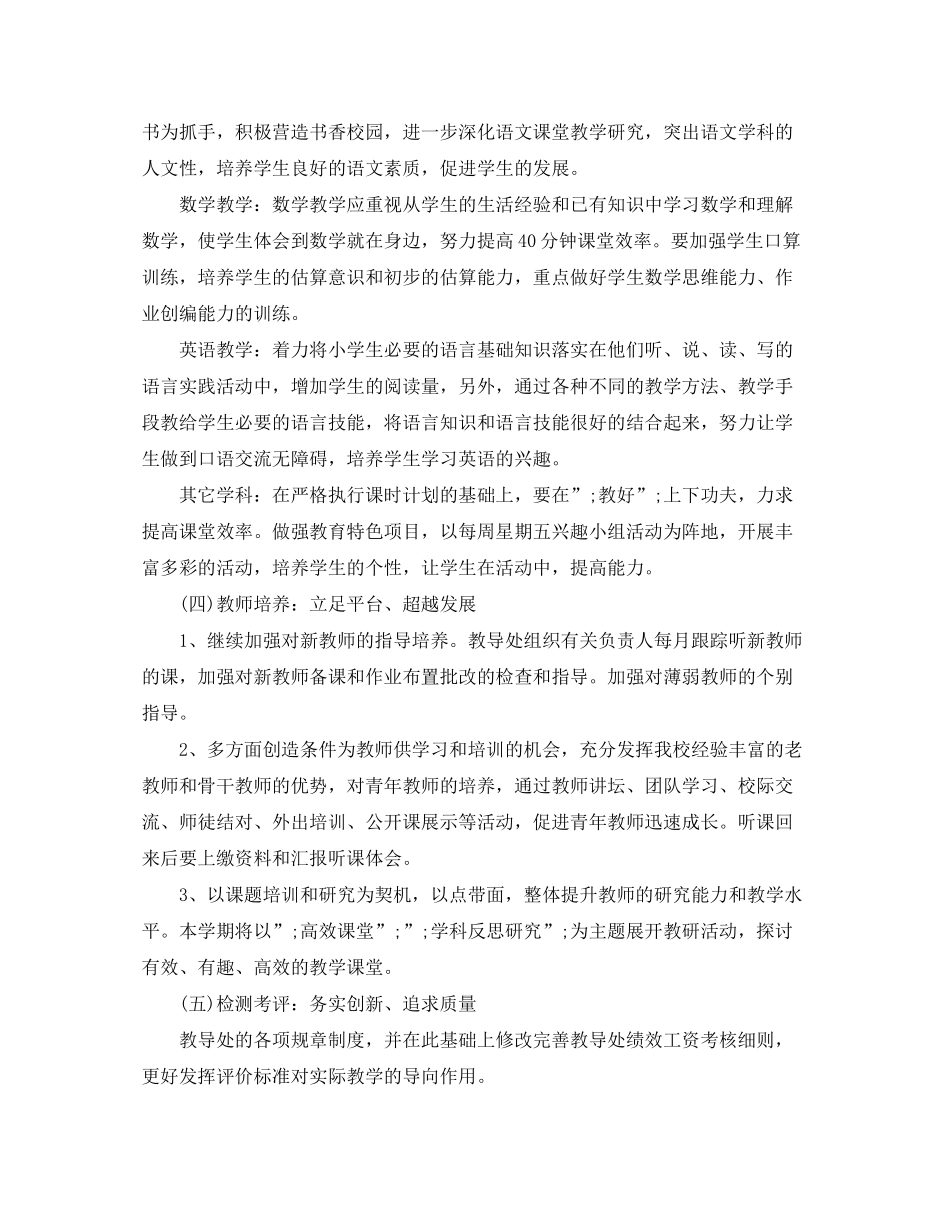 2020年春季开学工作计划_第3页