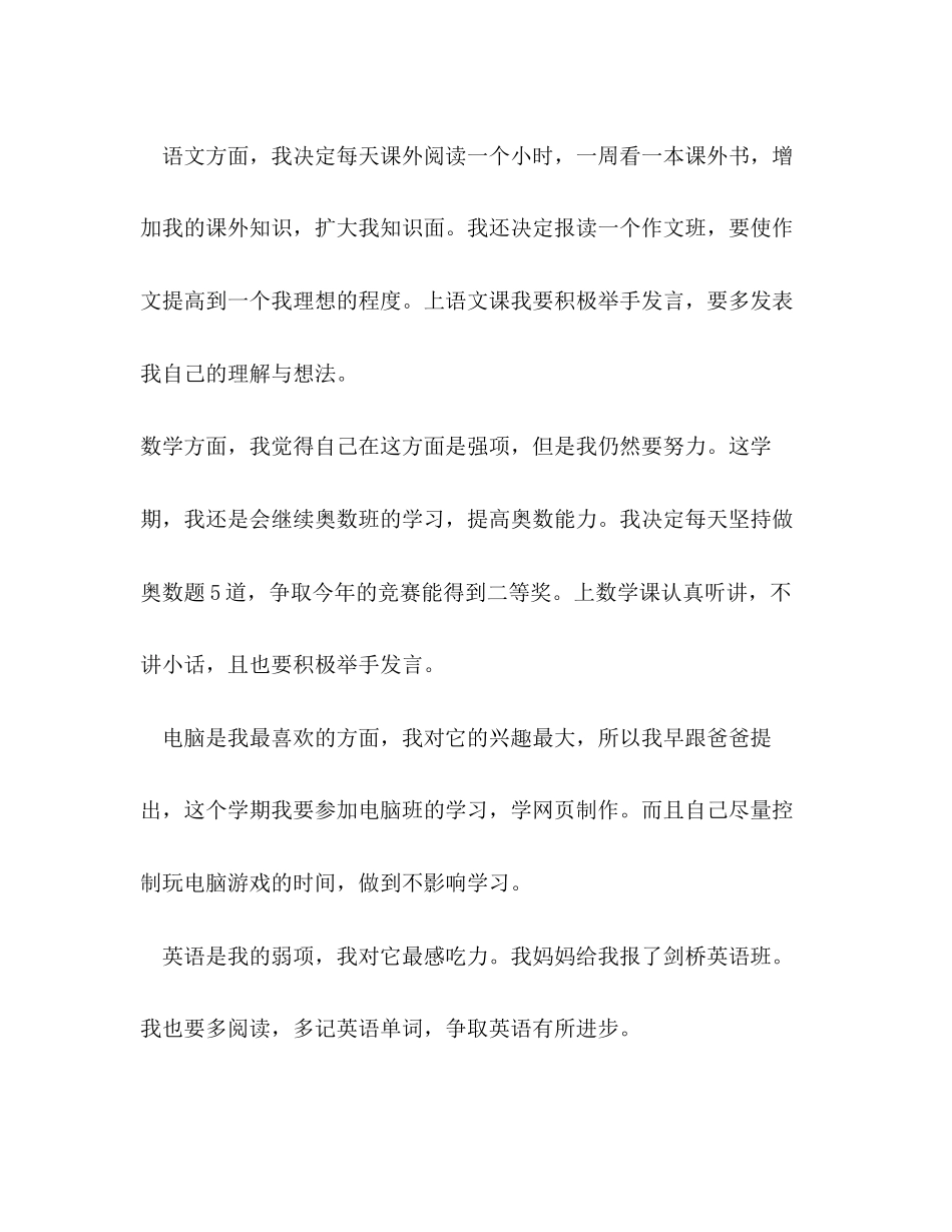 新学期学习计划500字模板4篇_第3页