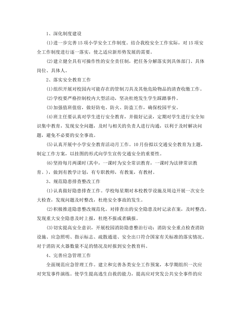 2020年1月教学工作计划2_第2页