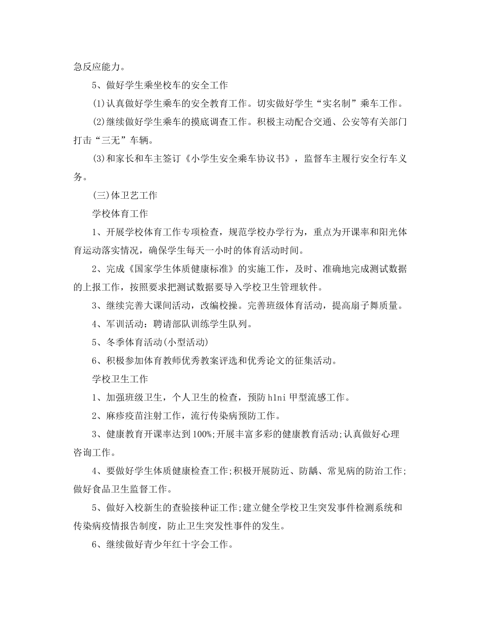 2020年1月教学工作计划2_第3页