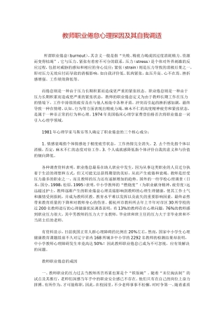 教师职业倦怠心理探因及其自我调适