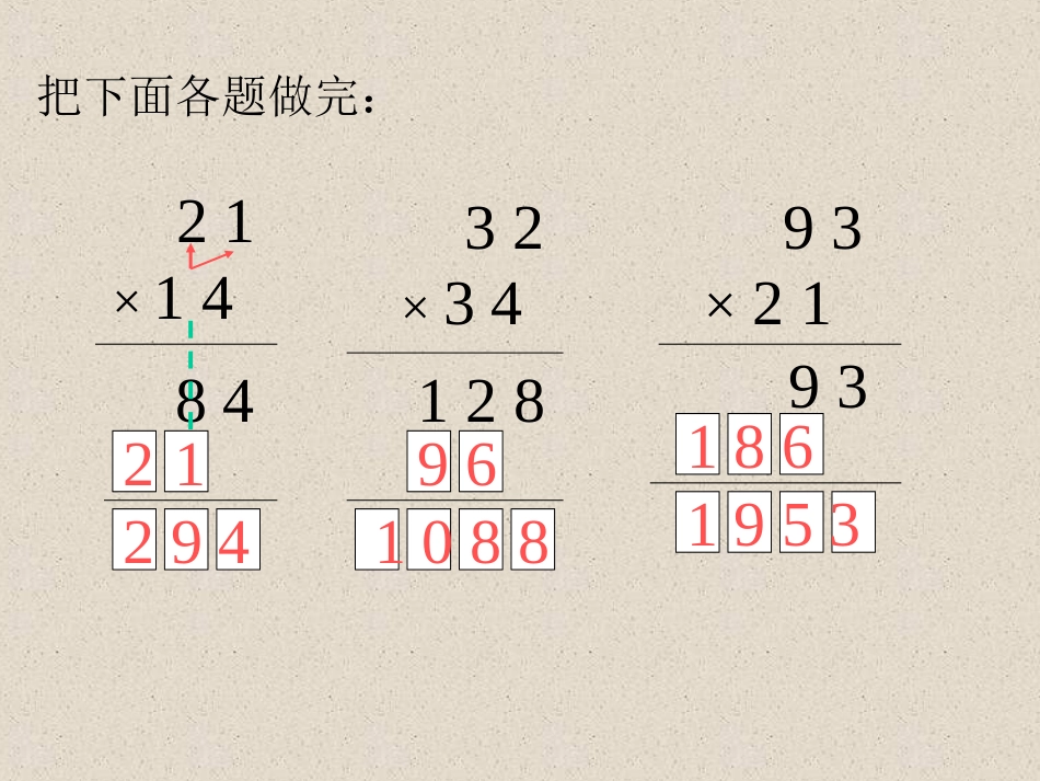 两位数乘两位数 (2)_第3页