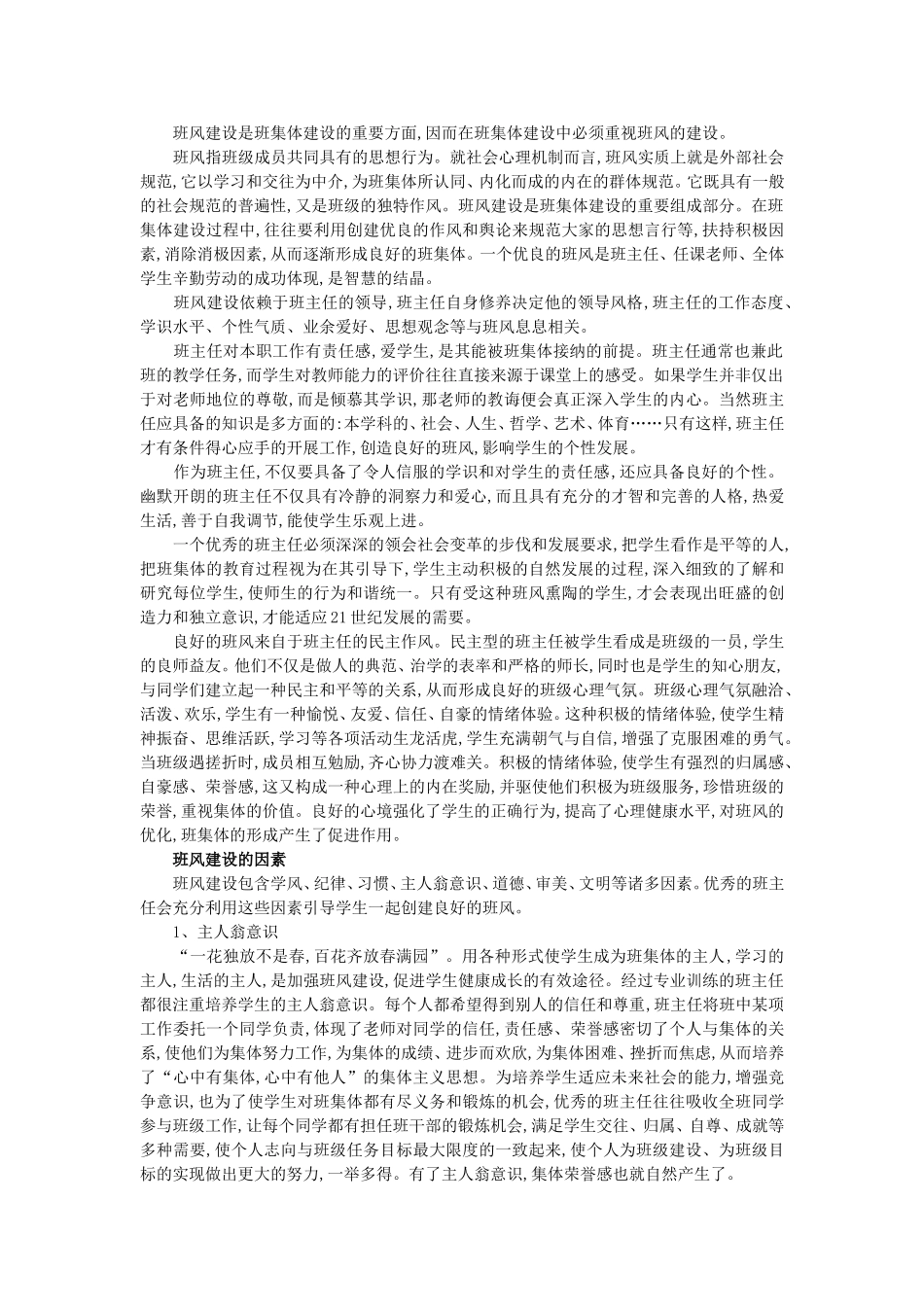 班主任的专业化与班风建设_第2页