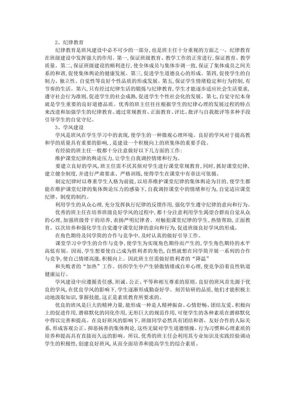 班主任的专业化与班风建设_第3页