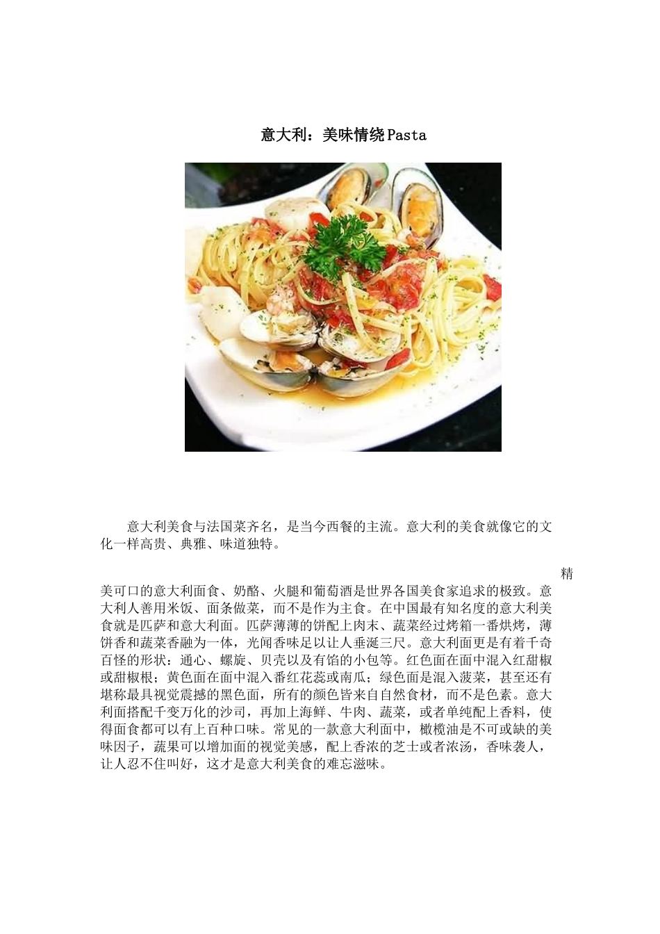 世界各国饮食文化1_第2页