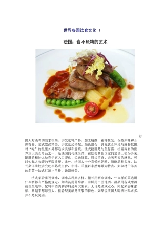 世界各国饮食文化1