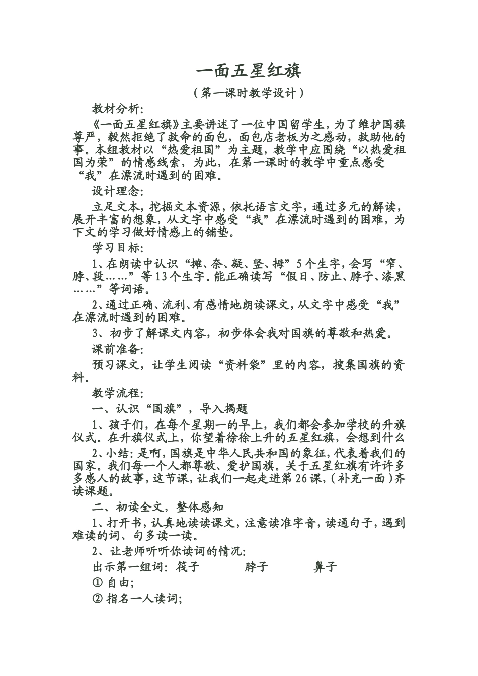 一面五星红旗_第1页