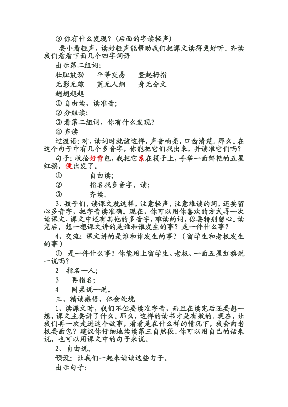 一面五星红旗_第2页