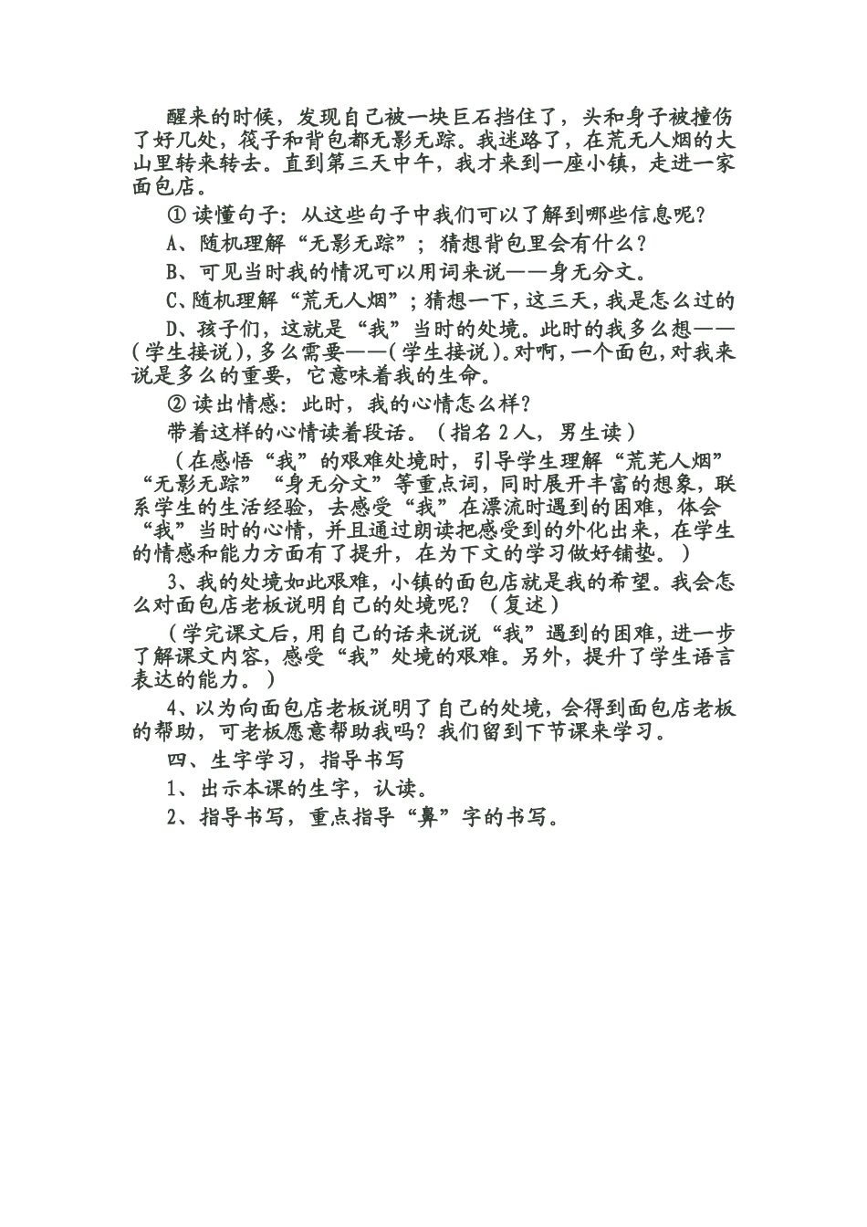 一面五星红旗_第3页