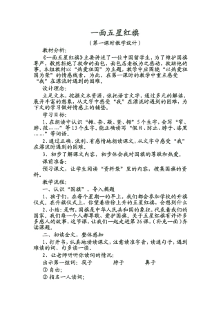 一面五星红旗