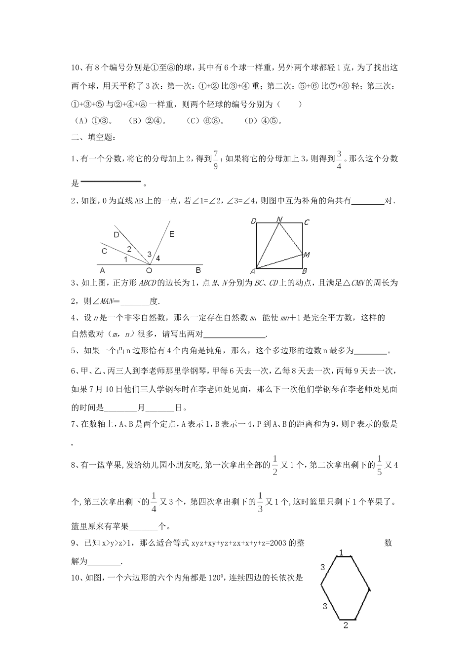 七年级数学(下)竞赛习题(6)及答案_第2页