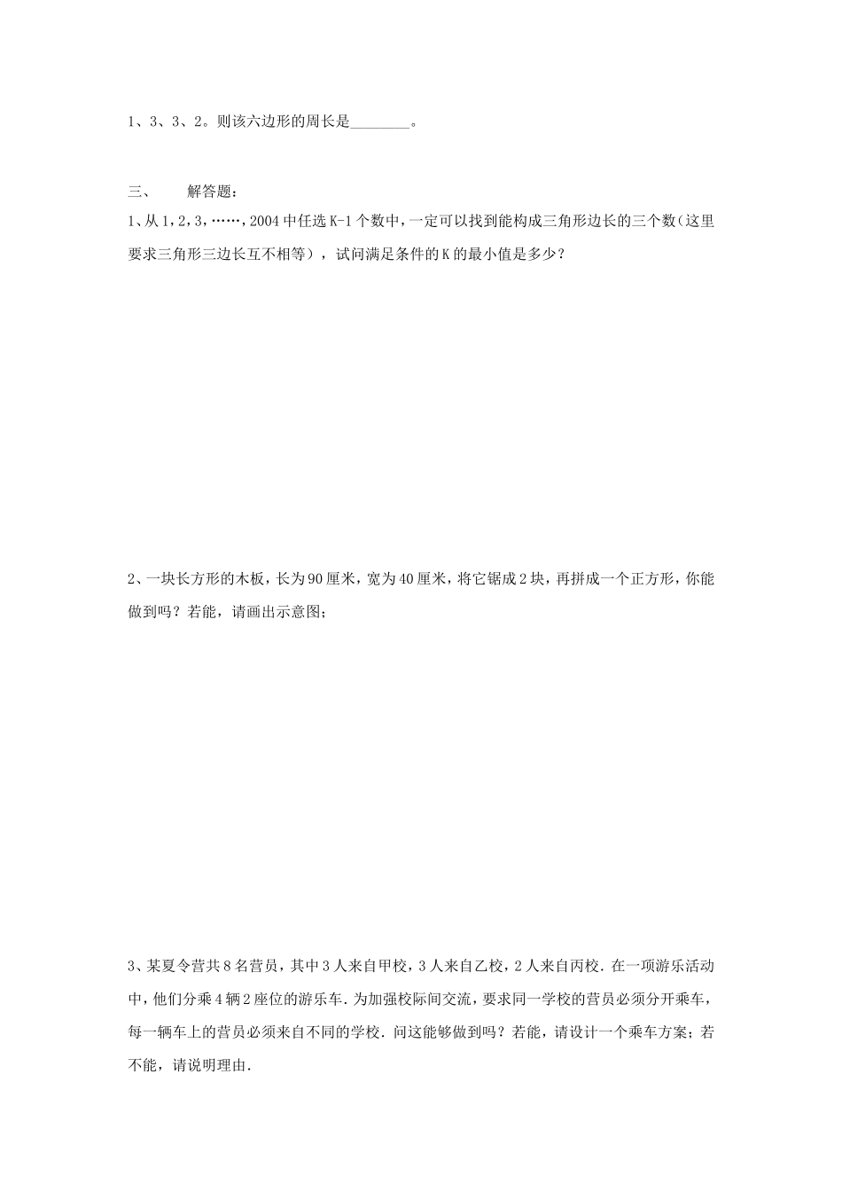 七年级数学(下)竞赛习题(6)及答案_第3页