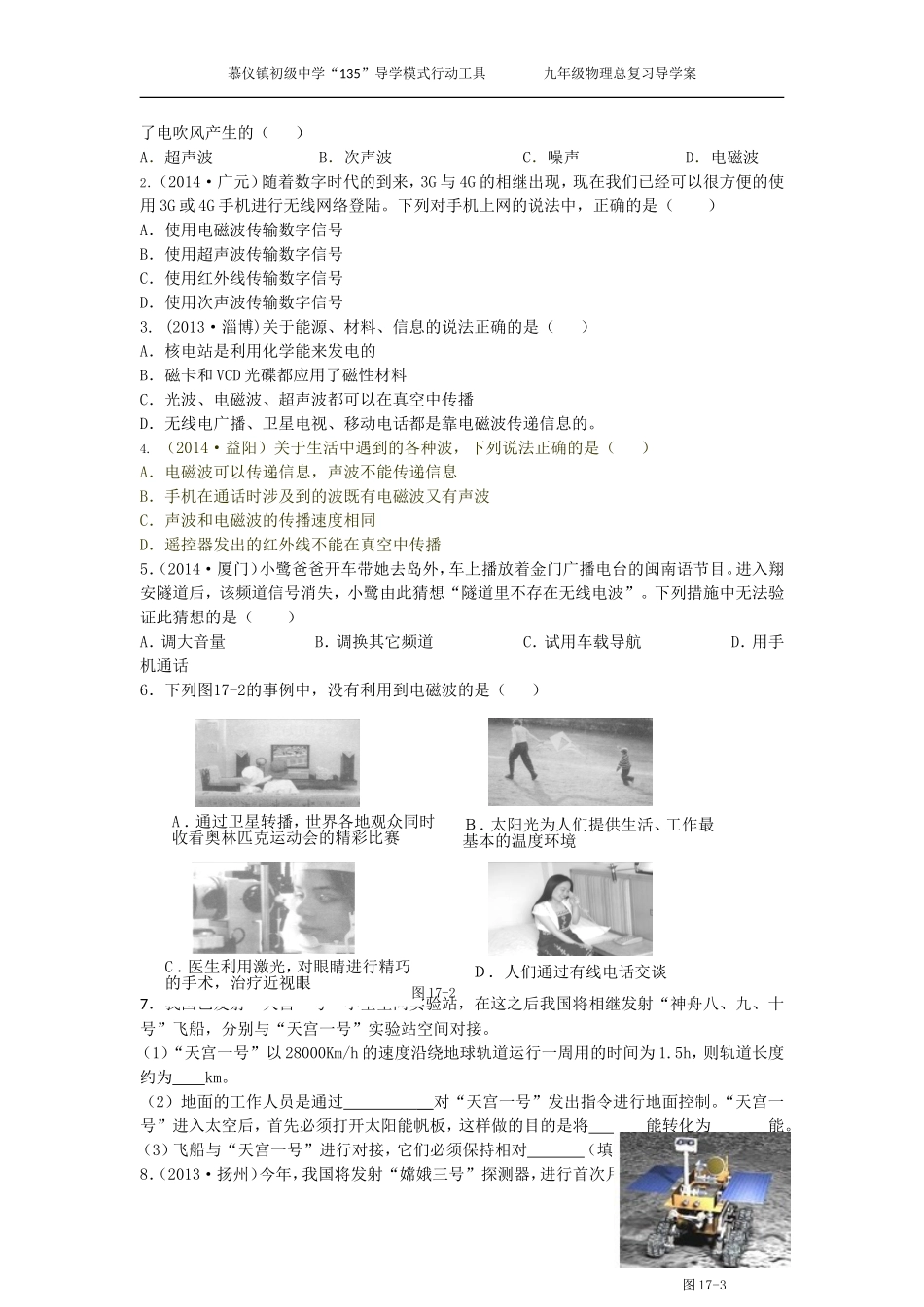 讲电磁波与现代通讯_第3页