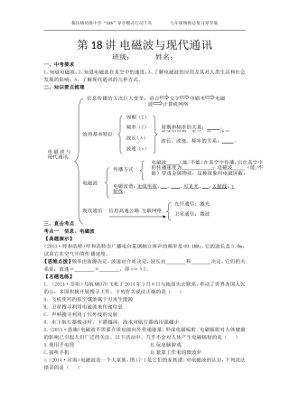 讲电磁波与现代通讯