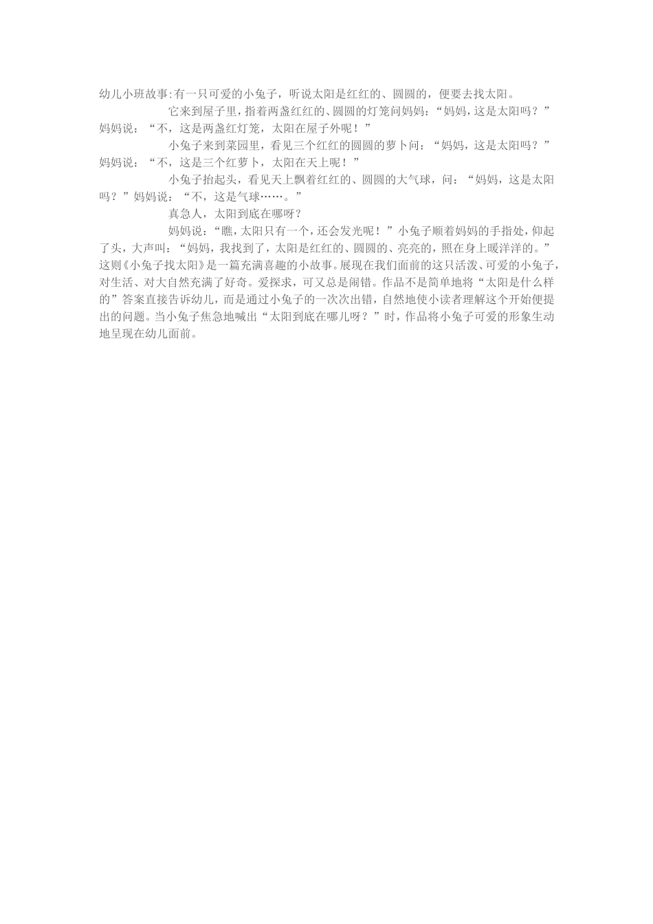 幼儿小班故事一则_第1页