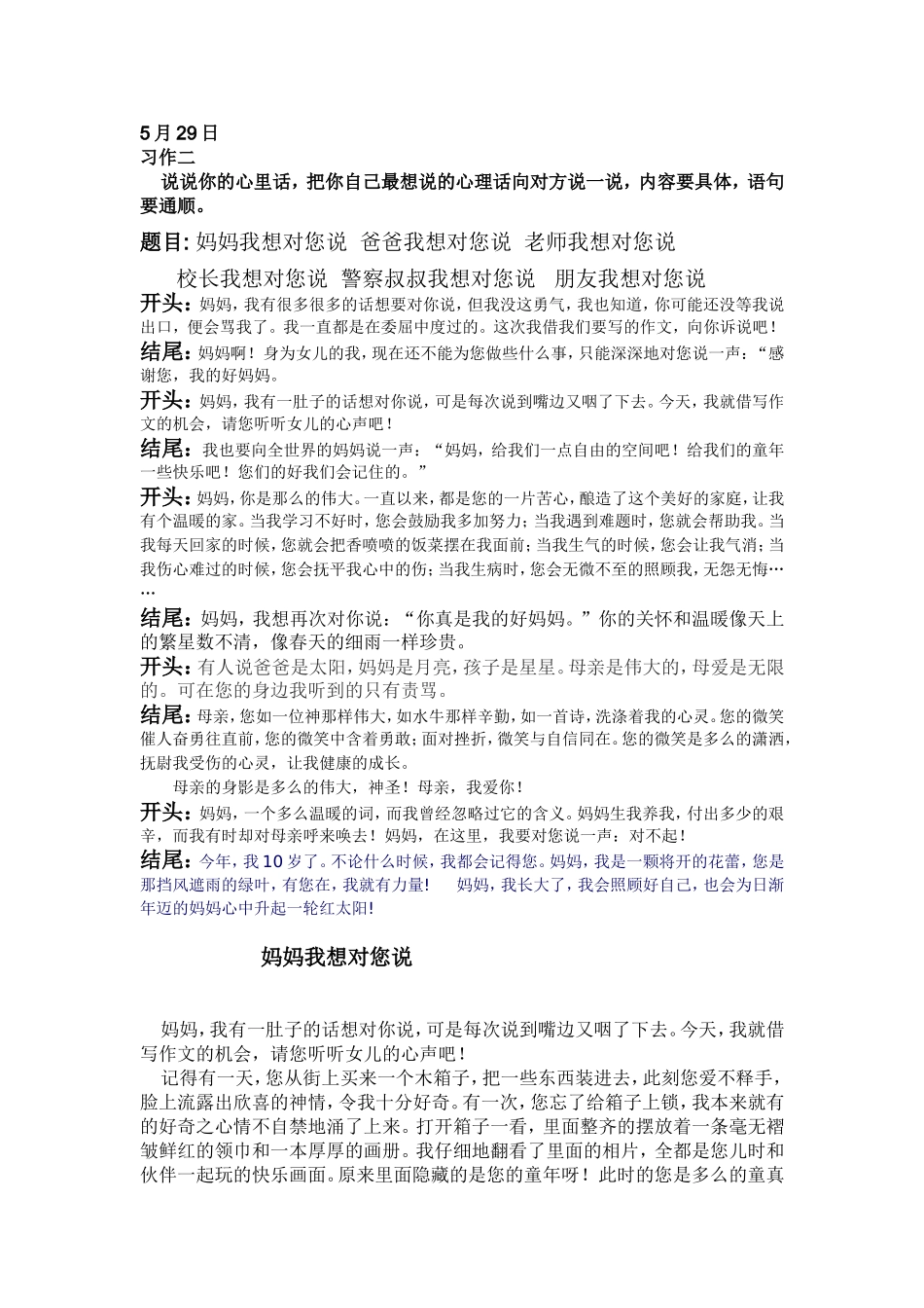 四下第二单元作文_第1页