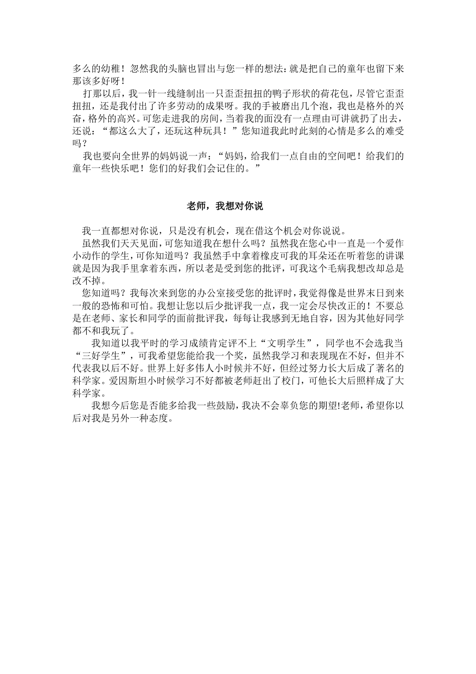 四下第二单元作文_第2页