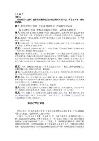 四下第二单元作文