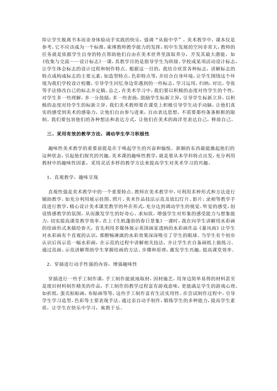 浅谈趣味性美术课堂教学_第2页