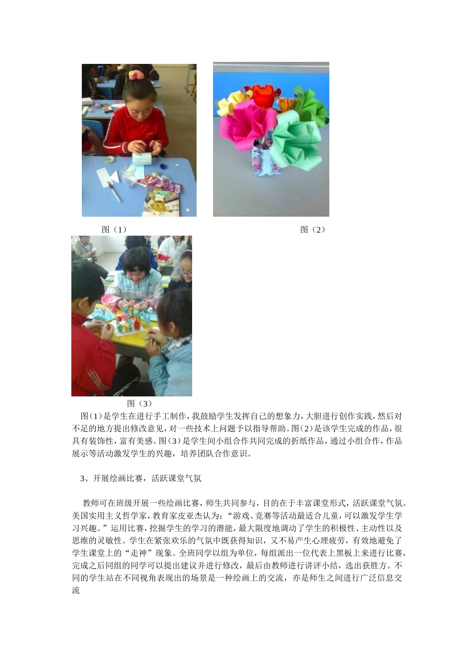 浅谈趣味性美术课堂教学_第3页