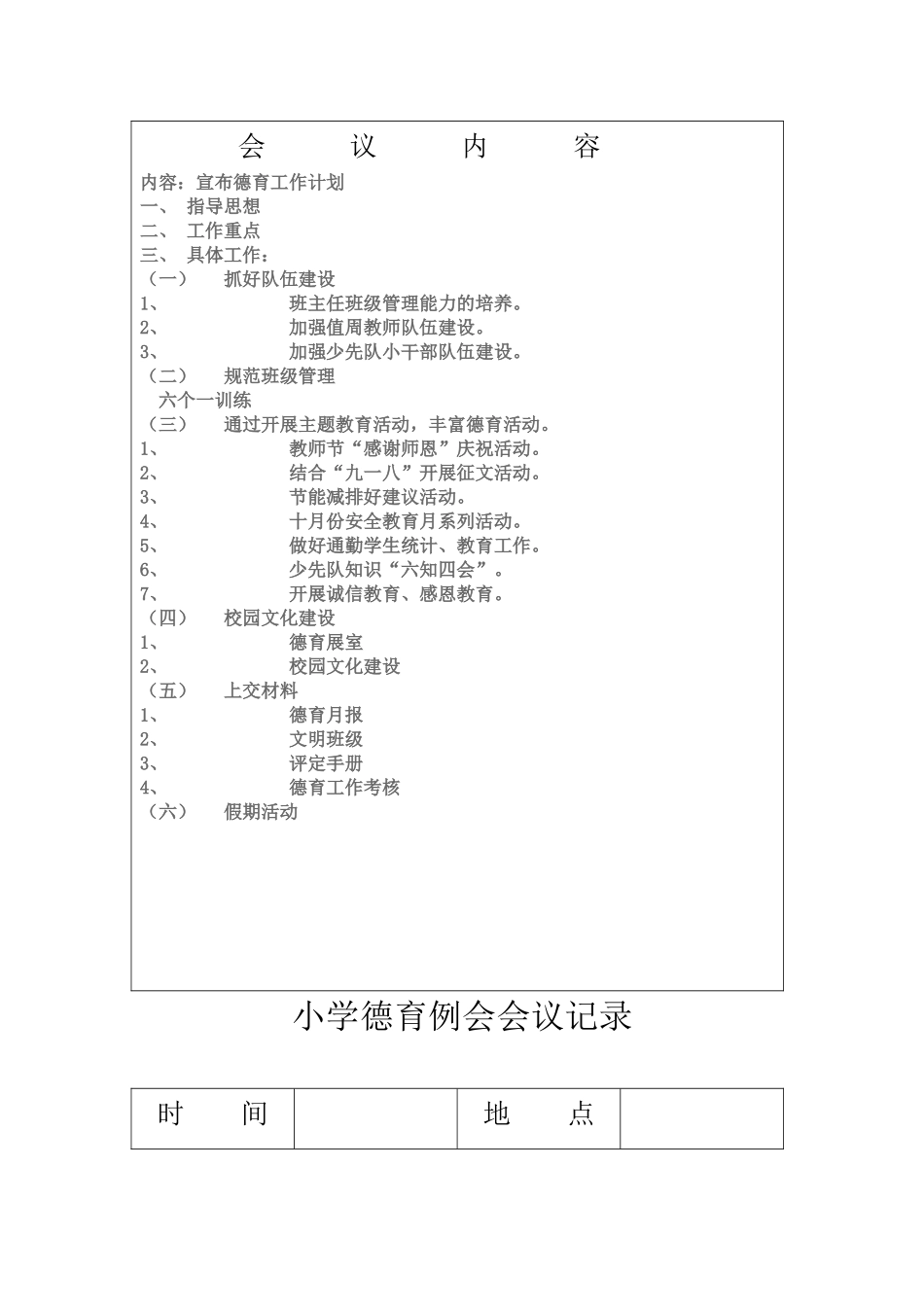 老围小学德育专题会议记录表_第2页