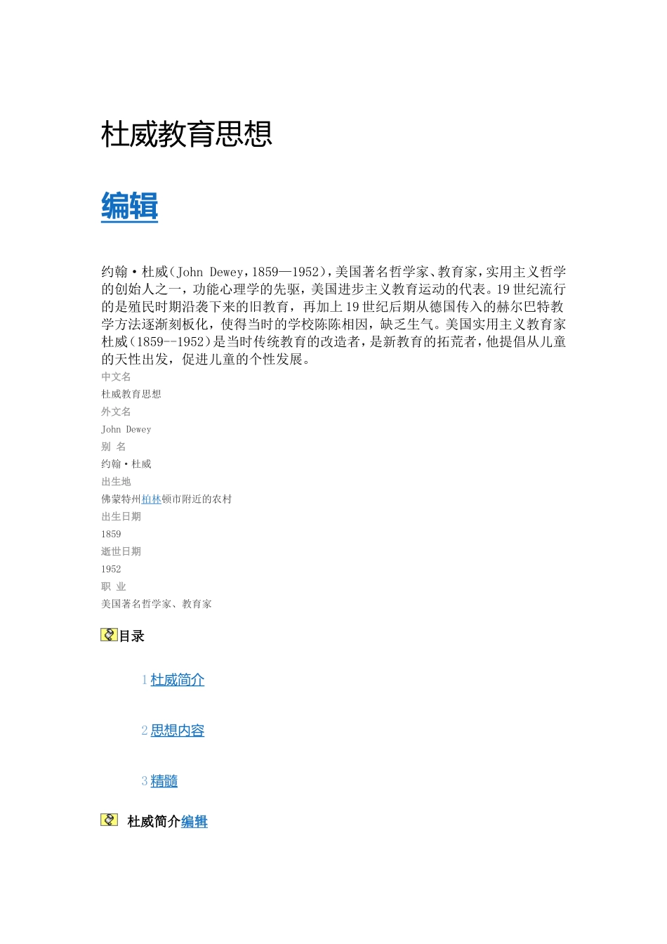 杜威教育思想_第1页
