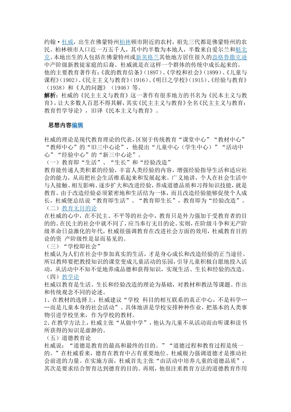 杜威教育思想_第2页