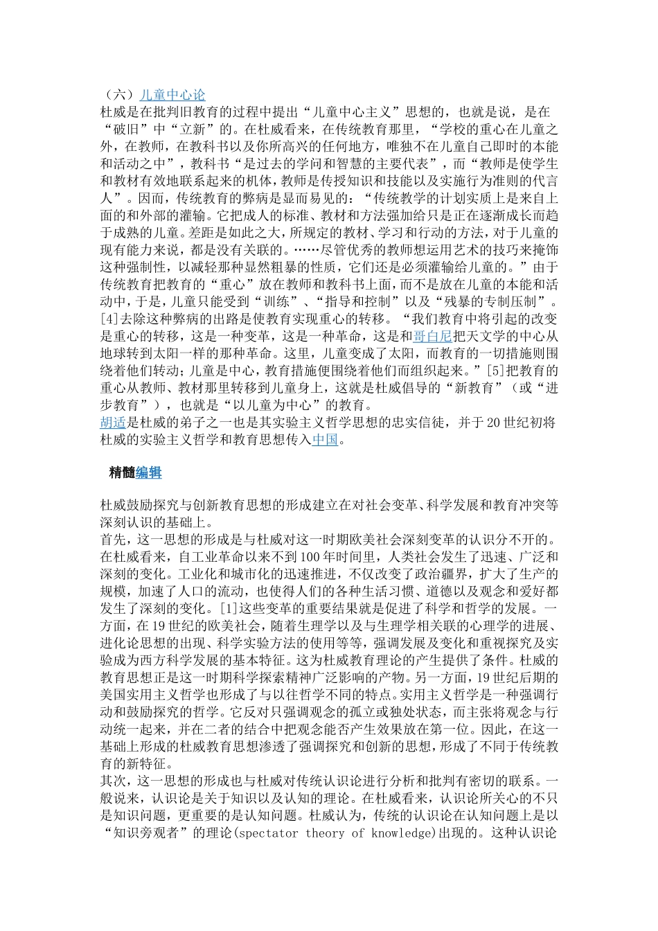 杜威教育思想_第3页