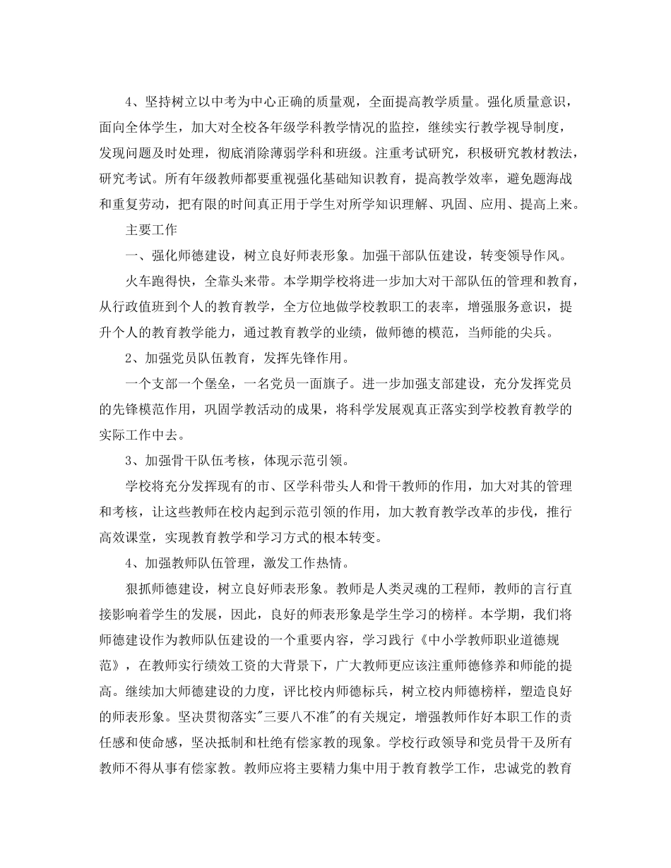 2020年第二学期学校工作计划范文_第2页