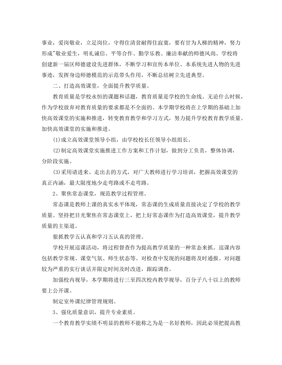 2020年第二学期学校工作计划范文_第3页