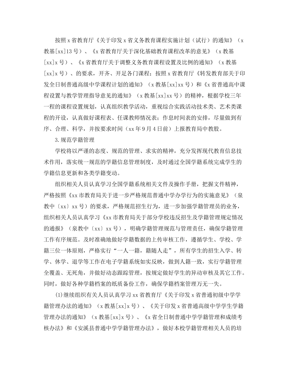 2020年第一学期教务处工作计划范文_第2页