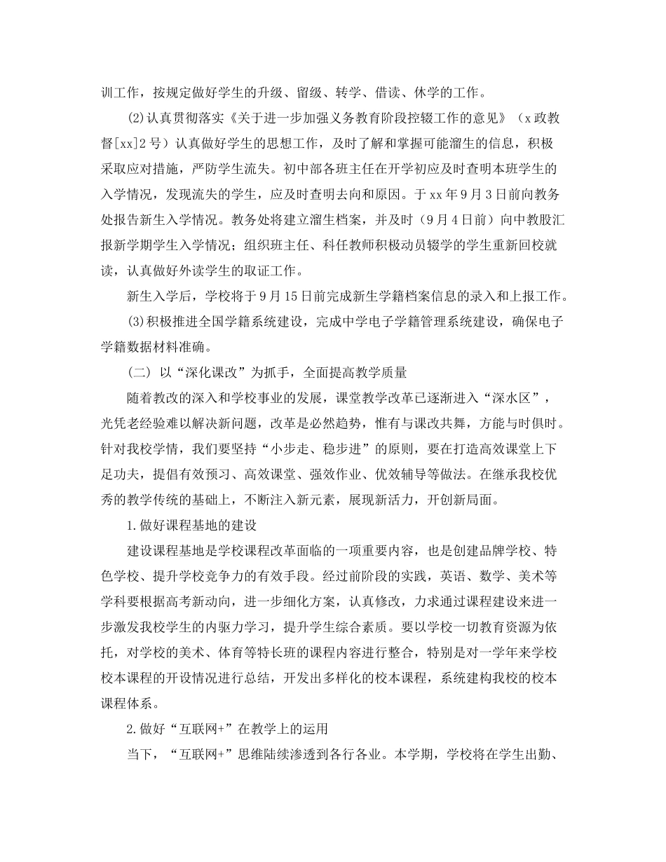 2020年第一学期教务处工作计划范文_第3页