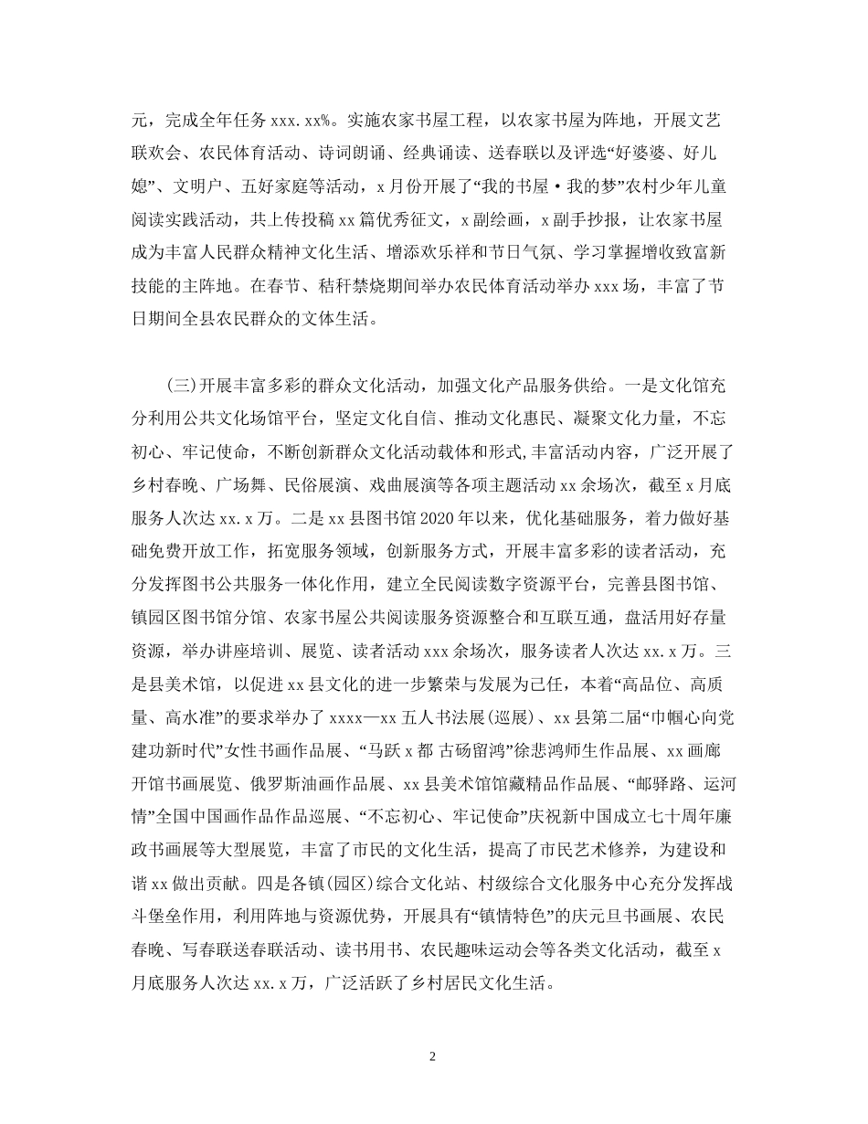 经典范文年工作总结及年工作计划范文（县文化旅游体育局）_第2页