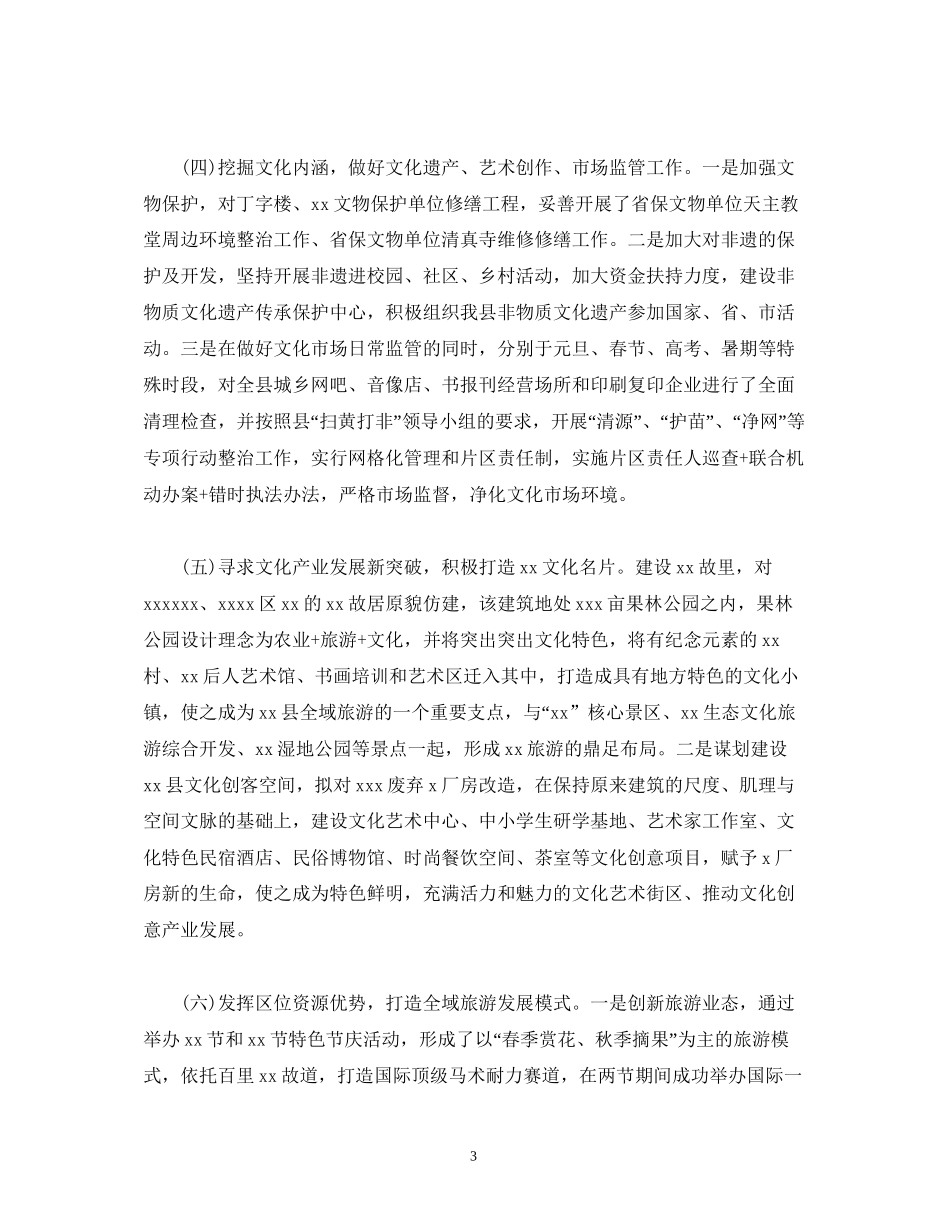 经典范文年工作总结及年工作计划范文（县文化旅游体育局）_第3页
